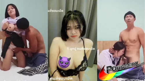 คลิปหลุดนักเรียนไทย puvmap25 น้องลูกปู นักเรียนผมติ่งคันหี อยากลองรุ่นใหญ่นัดตอกกับลุงชัย XXX อมควยเสียวๆ เจอควยรุ่นใหญ่เสียบหีคาชุดนักเรียน