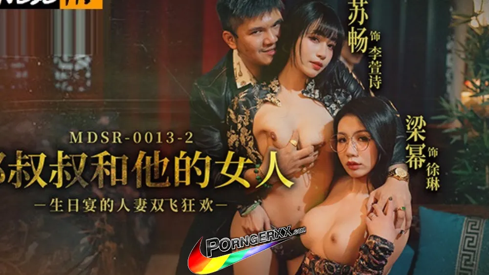 หนังเอวีซับไทย MDSR-0013-2 – Su Chang & Liang Mi มาเฟียตระกูลดังกินข้าวเสร็จจ้างเด็กเอ็นมาเย็ดกันต่อ ล่อกันในบาร์ลับเย็ดไม่พักซอยน้ำเชื้อแตกไม่หยุด ลีลาก็เด็ดเย็ดก็ดุซอยสดๆจนน้ำพุ่งซอยน้ำควยแตกใส่โหนกหี